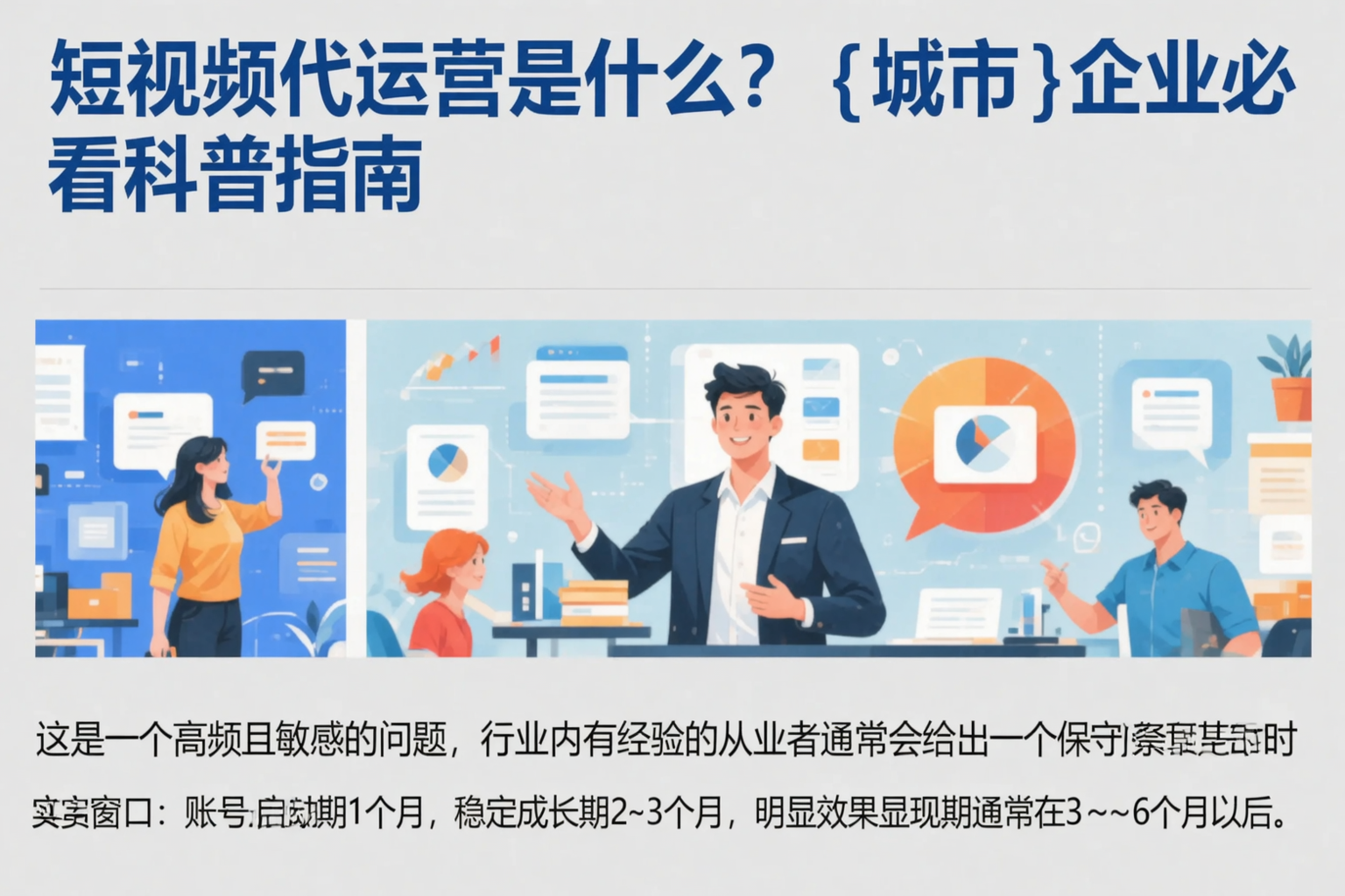 短视频代运营是什么？陇南企业必看科普指南