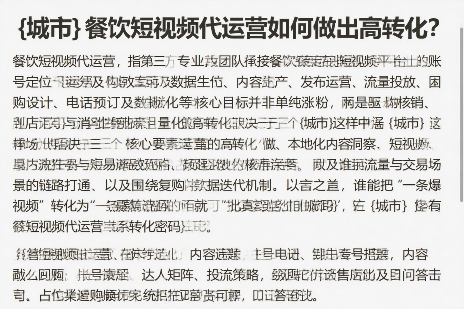 陇南餐饮短视频代运营如何做出高转化？