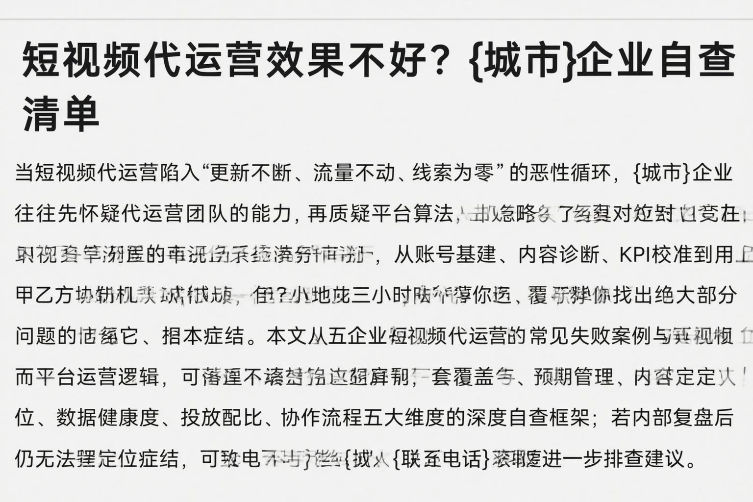 短视频代运营效果不好？陇南企业自查清单