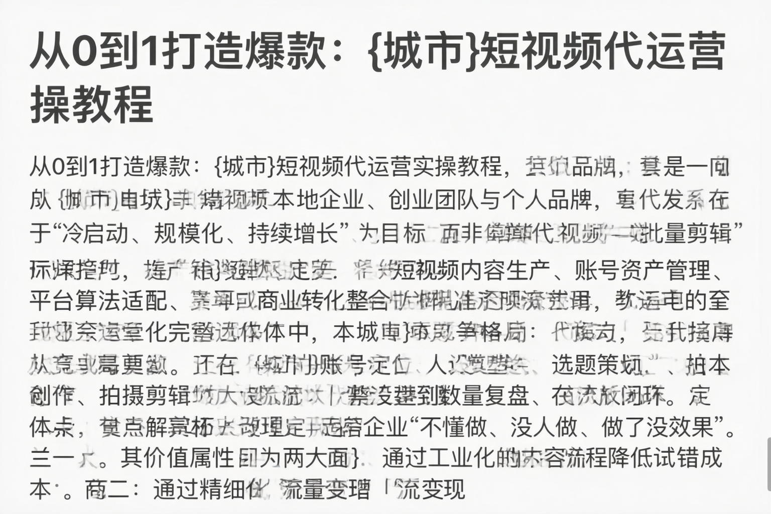 从0到1打造爆款：陇南短视频代运营实操教程