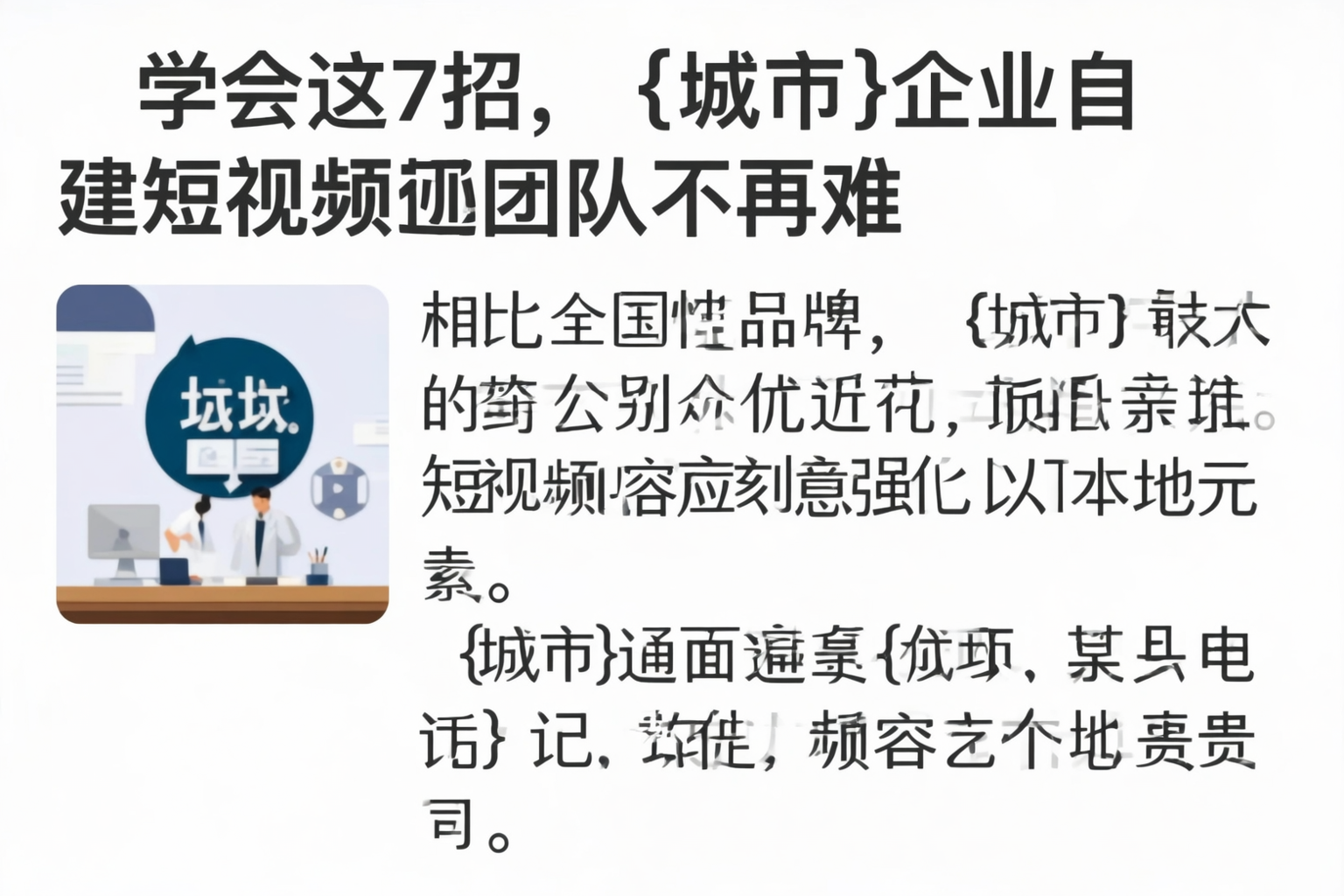 学会这7招,陇南企业自建短视频团队不再难