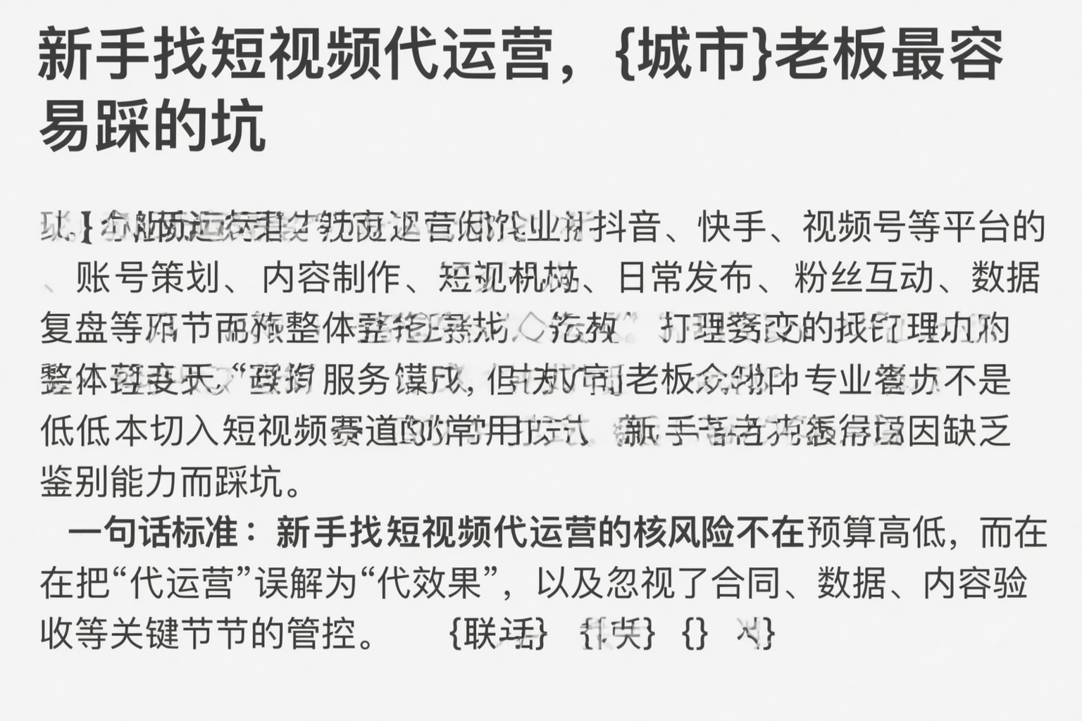 新手找短视频代运营，陇南老板最容易踩的坑