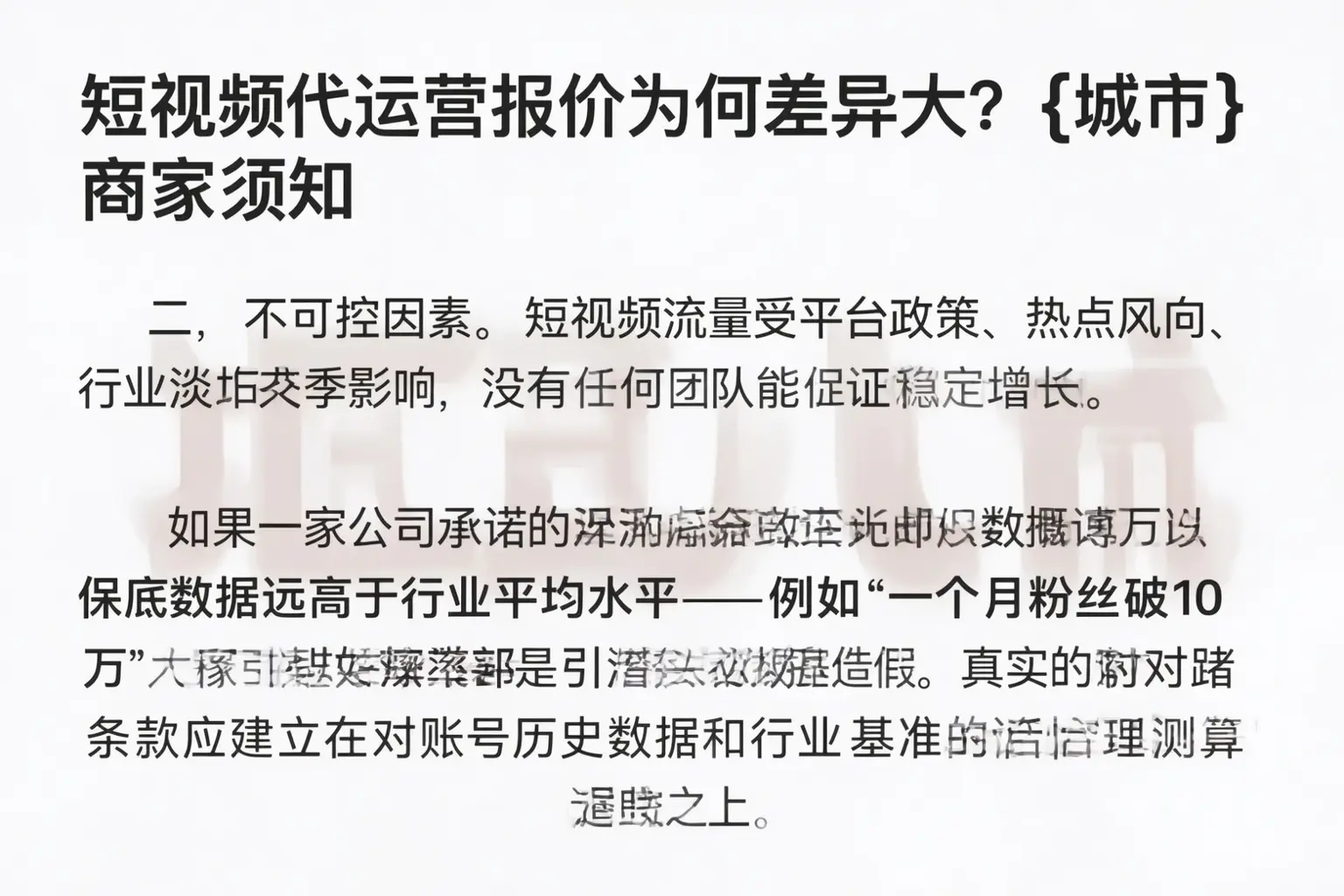 短视频代运营报价为何差异大？陇南商家须知