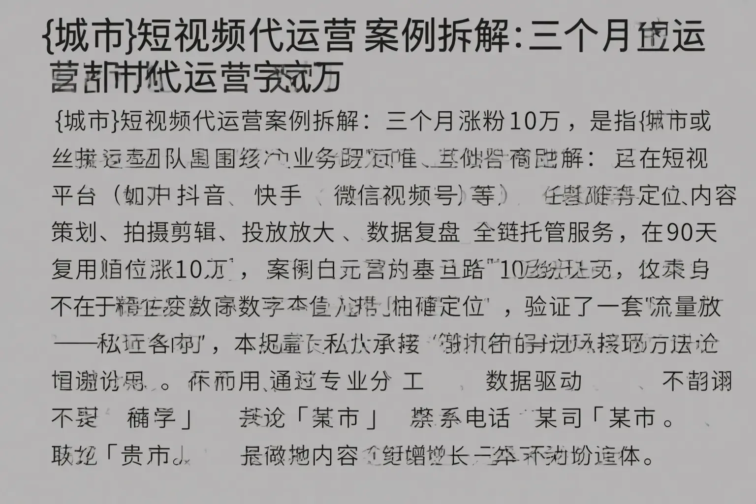 陇南短视频代运营案例拆解：三个月涨粉10万