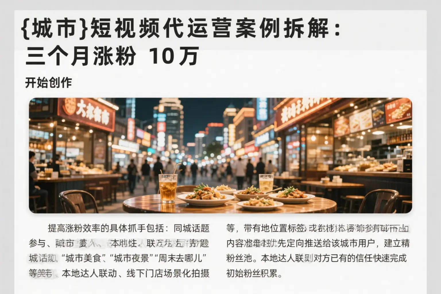 陇南短视频代运营案例拆解:三个月涨粉10万