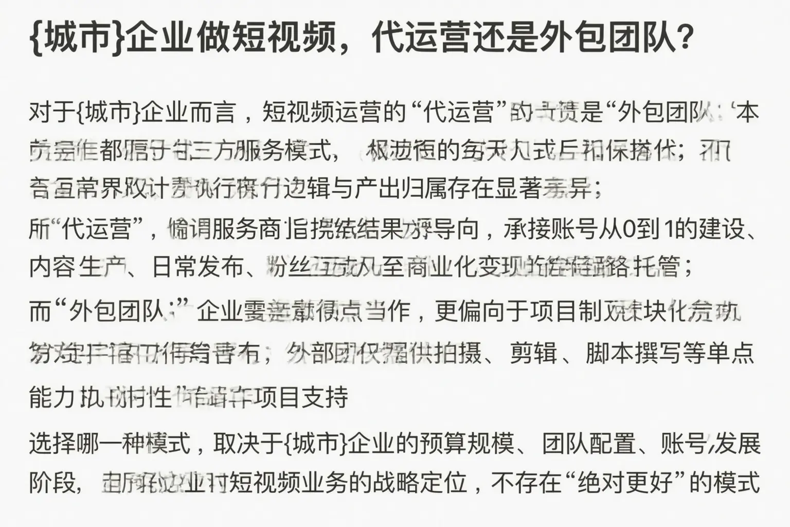 陇南企业做短视频，代运营还是外包团队？