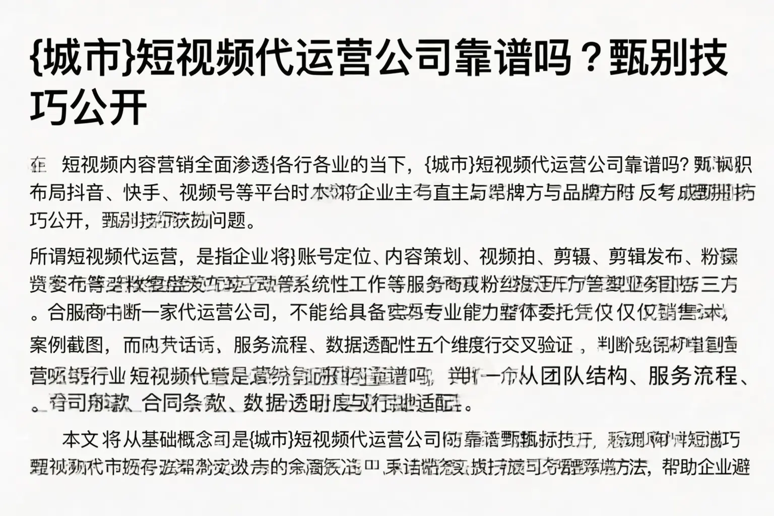 陇南短视频代运营公司靠谱吗？甄别技巧公开