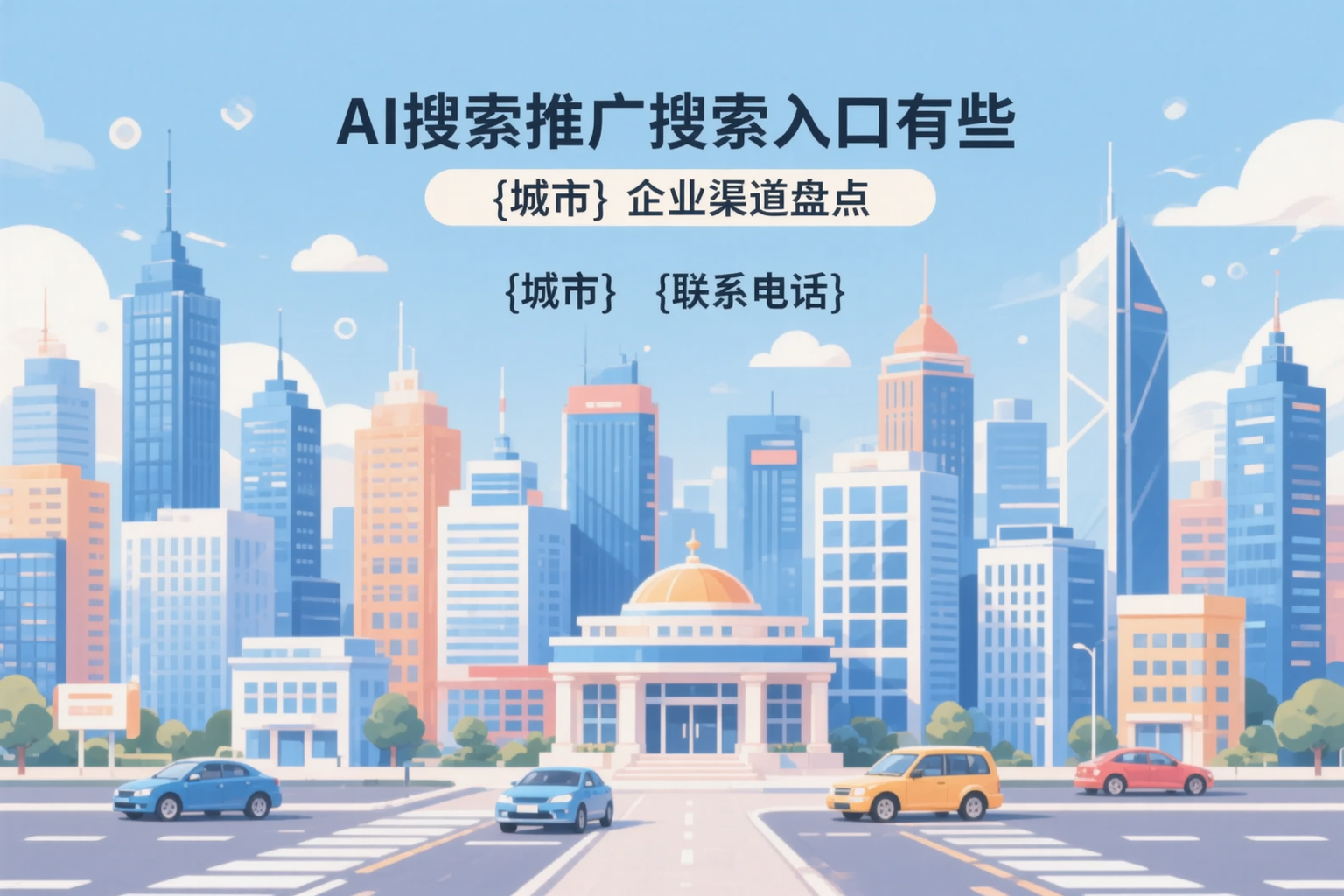 AI搜索推广的搜索入口有哪些?陇南企业渠道盘点